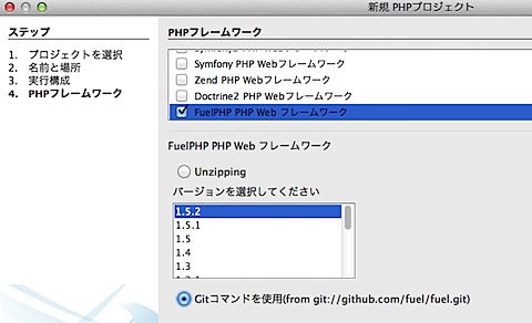 NetBeans FuelPHP 開発用プラグイン：新規プロジェクトでフレームワークからFuelPHPを選択可能に